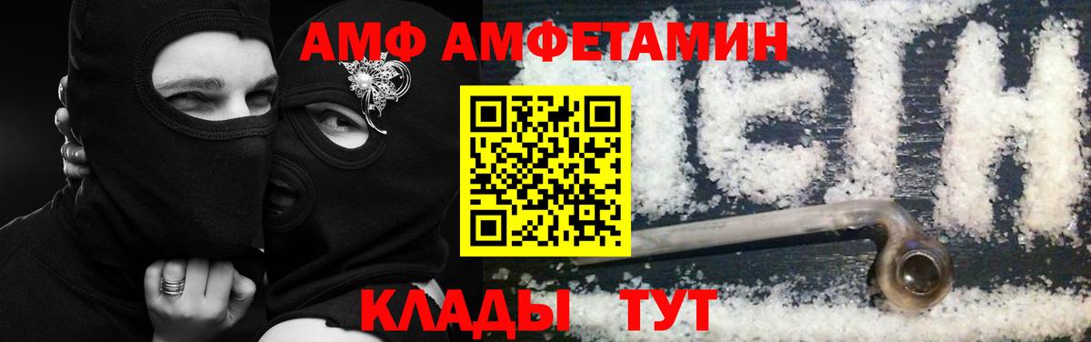 АМФЕТАМИН  Вход с VPN  АМФ  Балабаново  Амфетамин Premium 