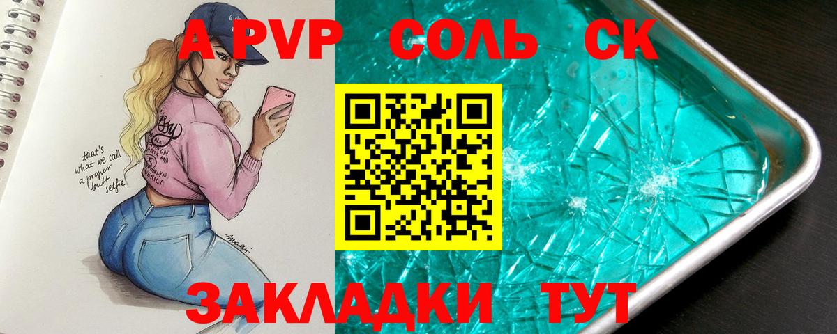 А ПВП VHQ  А ПВП Соль  Балабаново  Вход с VPN 