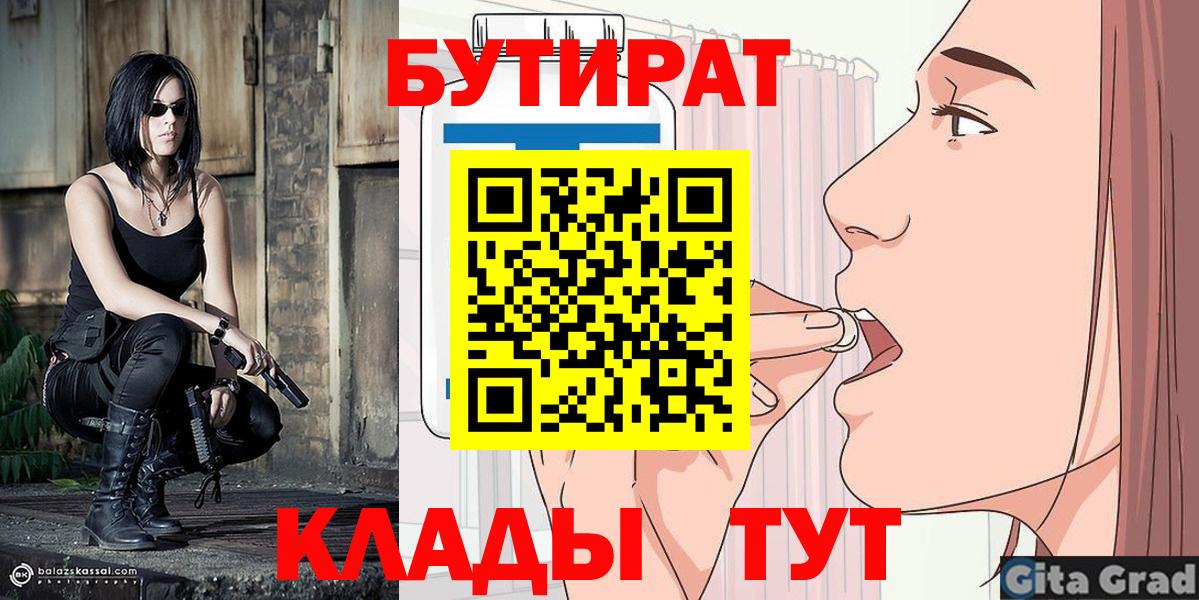 Бутират BDO Балабаново