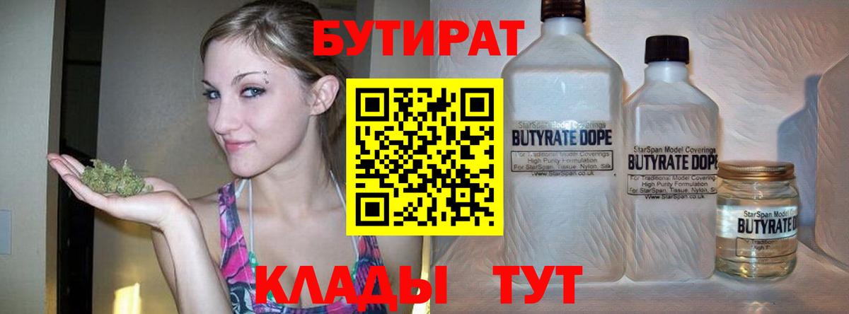 Бутират  Вход с VPN  Балабаново  БУТИРАТ GHB 