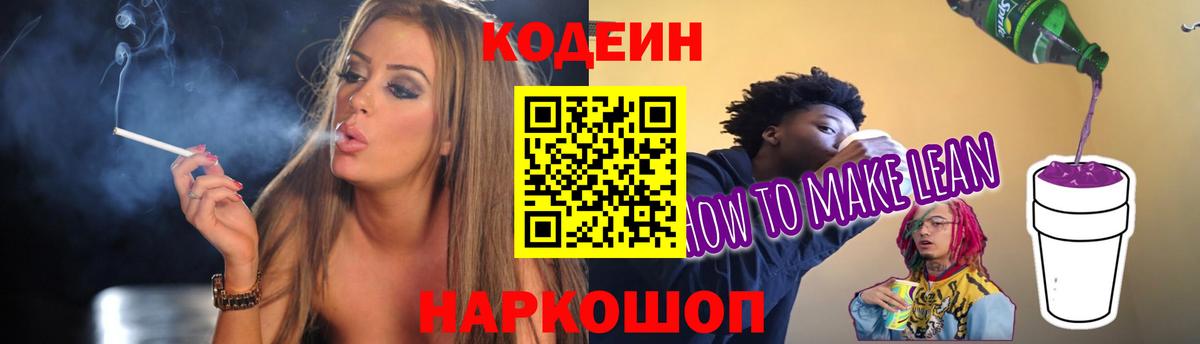 Балабаново  Кодеин напиток Lean (лин)  Кодеин напиток Lean (лин)  Вход с VPN 
