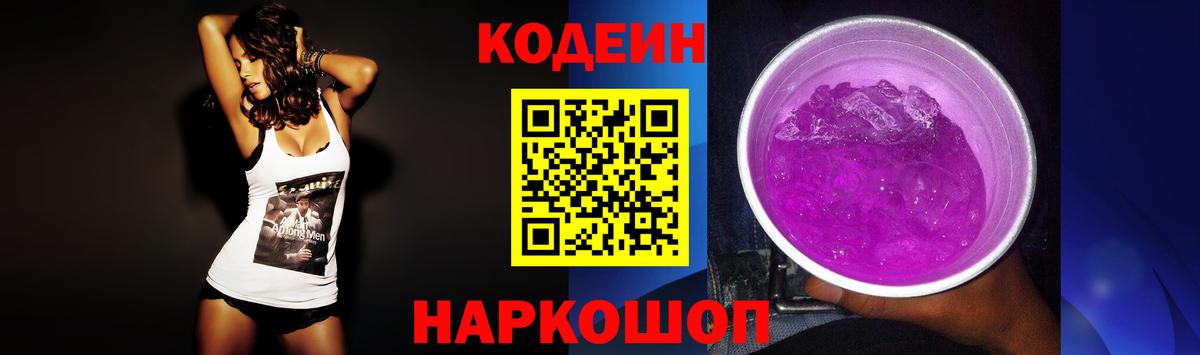 Кодеин напиток Lean (лин) Балабаново