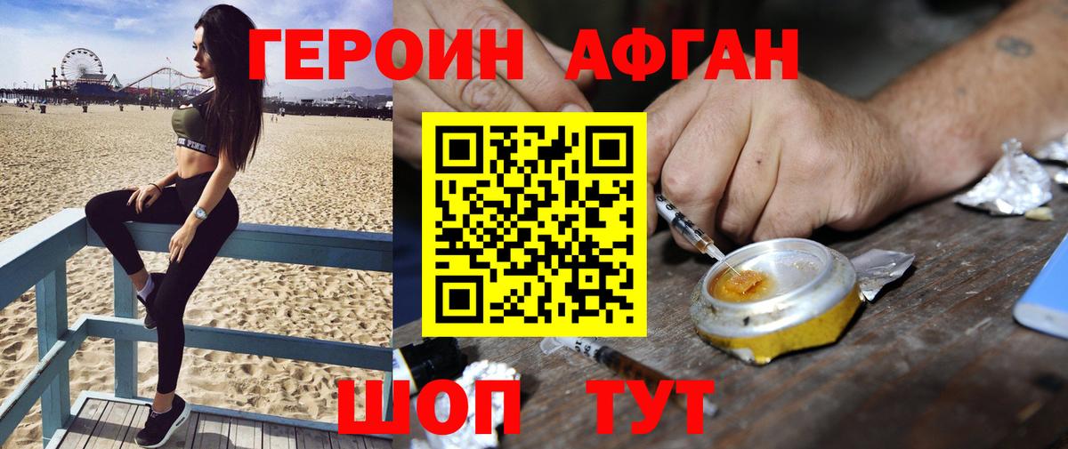 Героин афганец  Вход с VPN  ГЕРОИН  Балабаново 